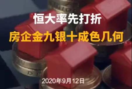 中证报评论:房企高杠杆扩张模式难以为继
