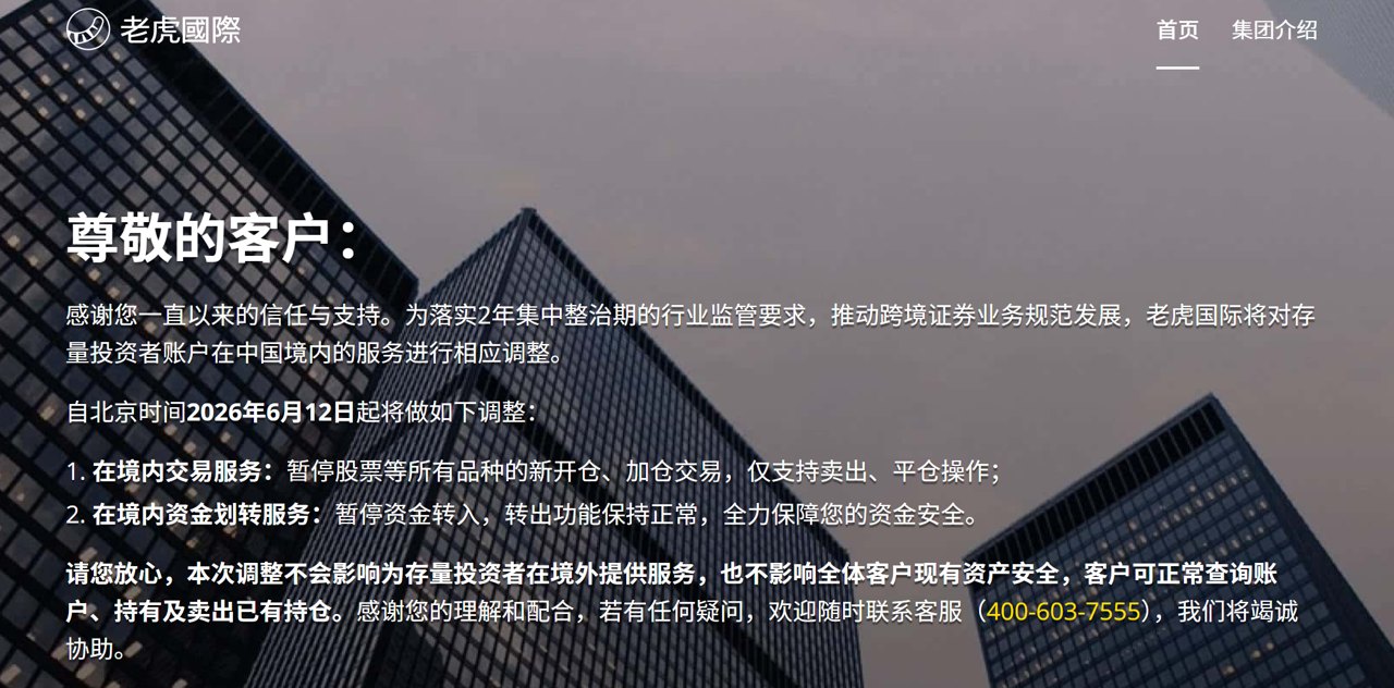 老虎、艾德、长桥启动内地存量业务整改,2000亿港元跨境资产何去何从